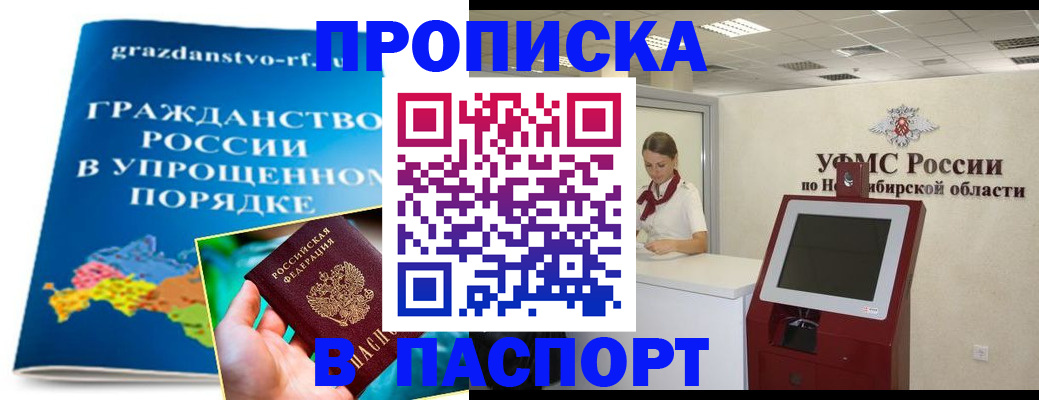 прописка от собственника в Дивногорске