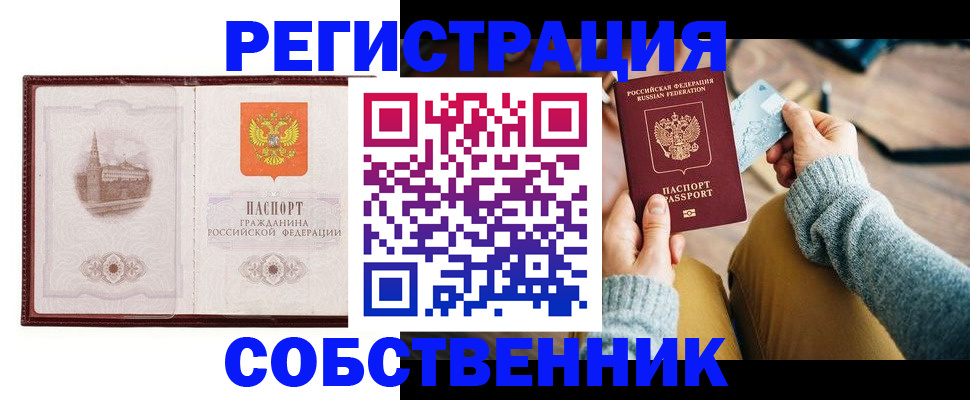 временная регистрация законно в Дивногорске