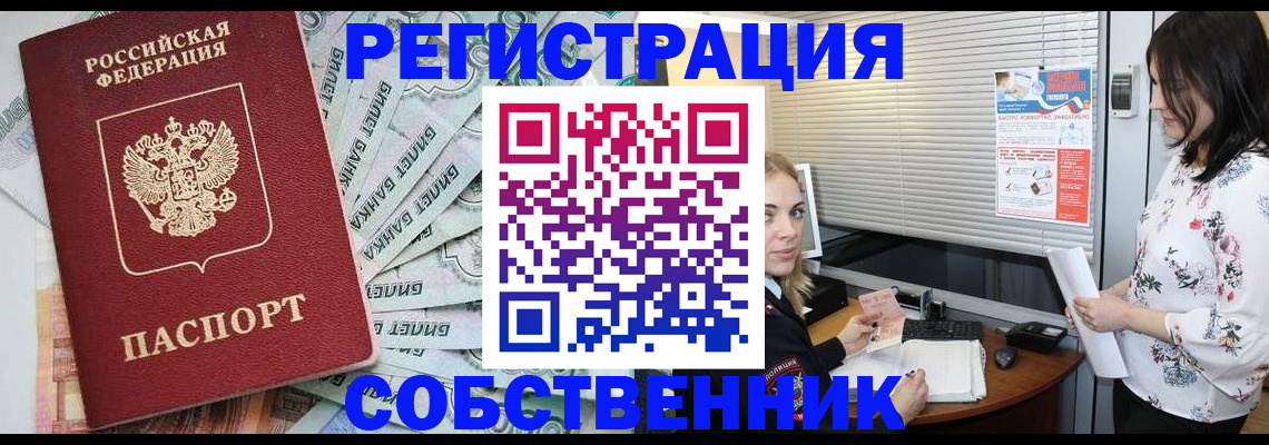 временная регистрация в Дивногорске