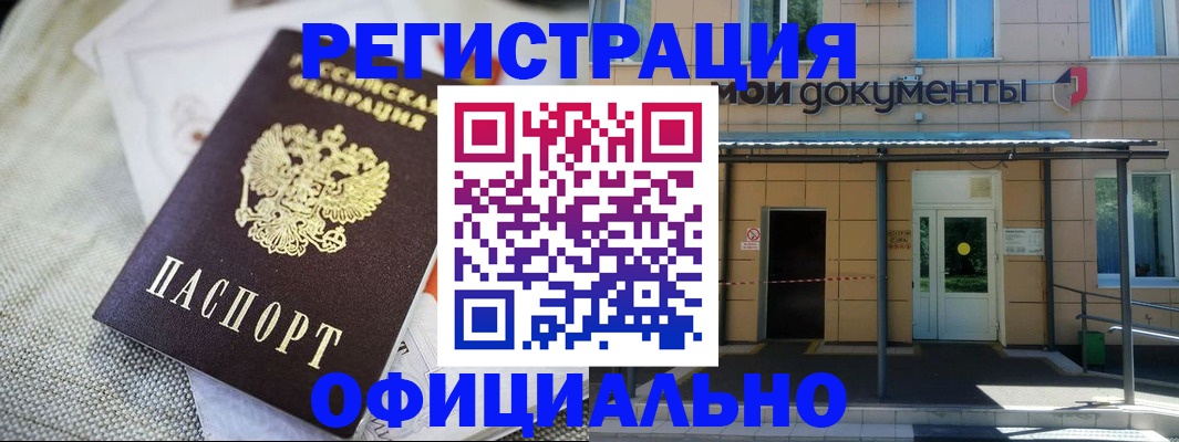 временная регистрация недорого в Дивногорске